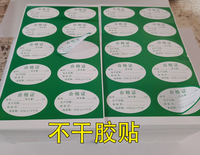 景泰不干胶标签
